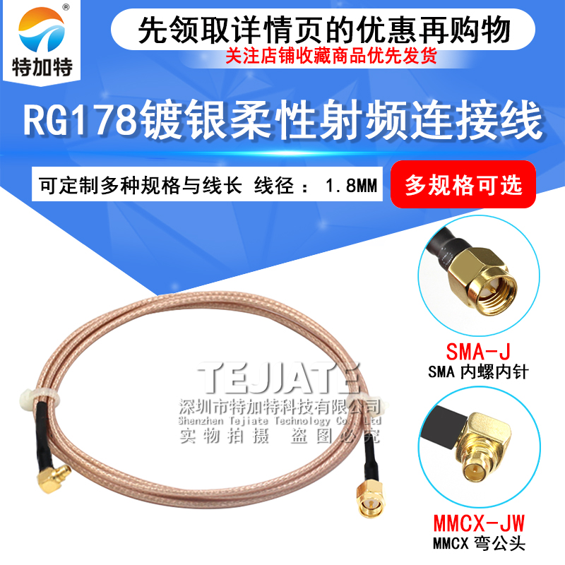 RG178镀银线SMA-JMMCX弯公转SMA