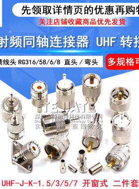 高频头UHF公头接线头 UHFJ-1.5-3-5-7 M公SL16公头做线头RG58/6/8