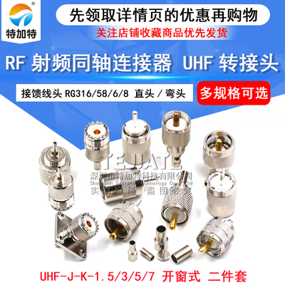 uhf公头接线头特加特全铜