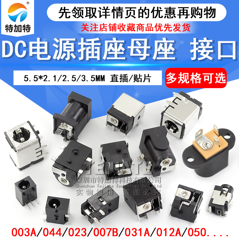 DC电源插座母座 5.5*2.1/2.5/3.5MM