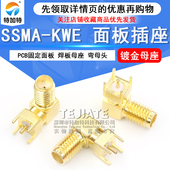 KWE 焊板母座mini sma90°弯母头 SSMA pcb固定面板 KWHD