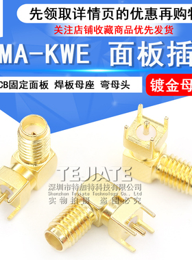 SSMA-KWE 焊板母座mini sma90°弯母头 pcb固定面板 SSMA-KWHD