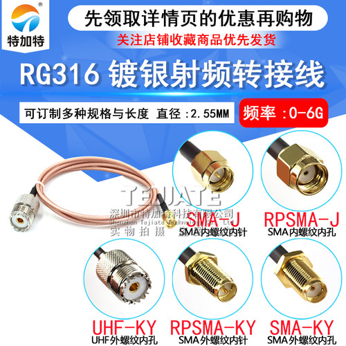 rg316射频全铜sma公母uhf母头