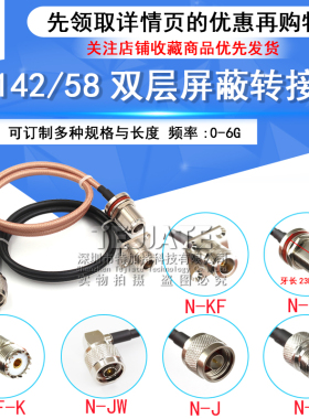 RF射频连接线UHF-K转N型 UHF/SL16/M头 RG58/142同轴馈线4孔法兰