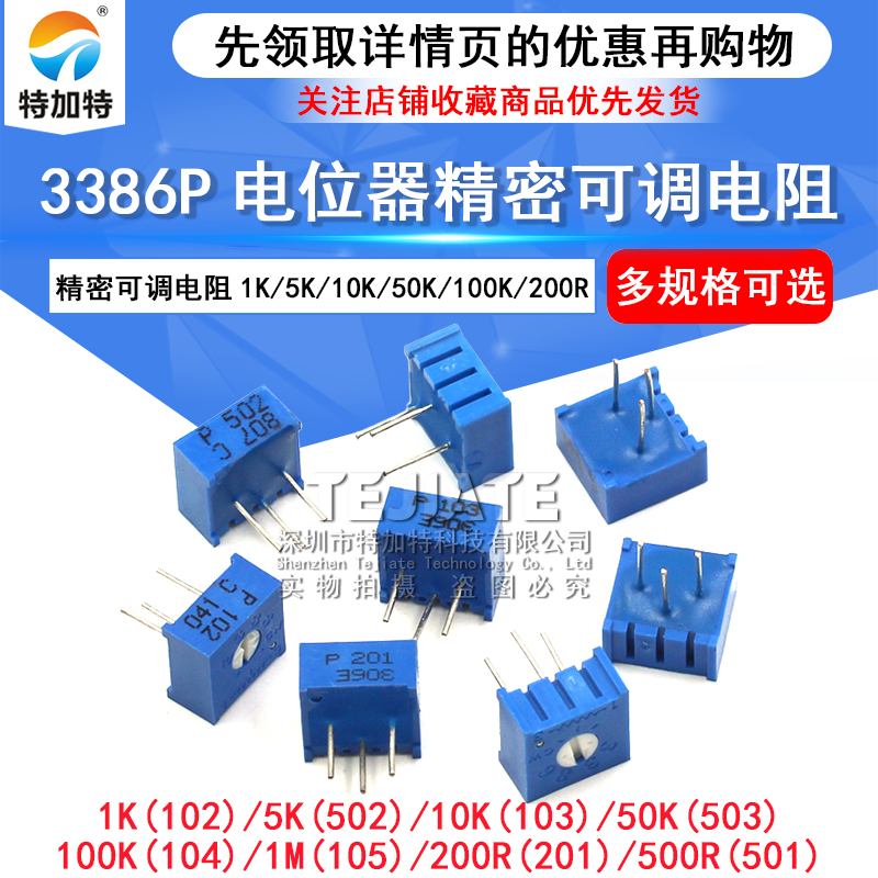 3386P电位器
