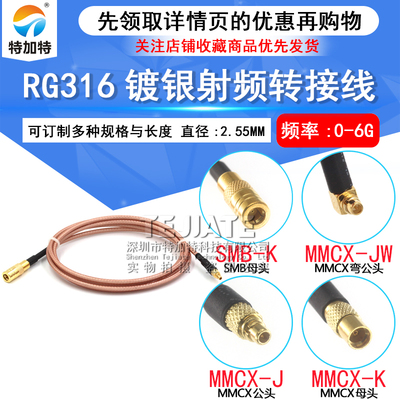 rg316馈线特加特射频连接线