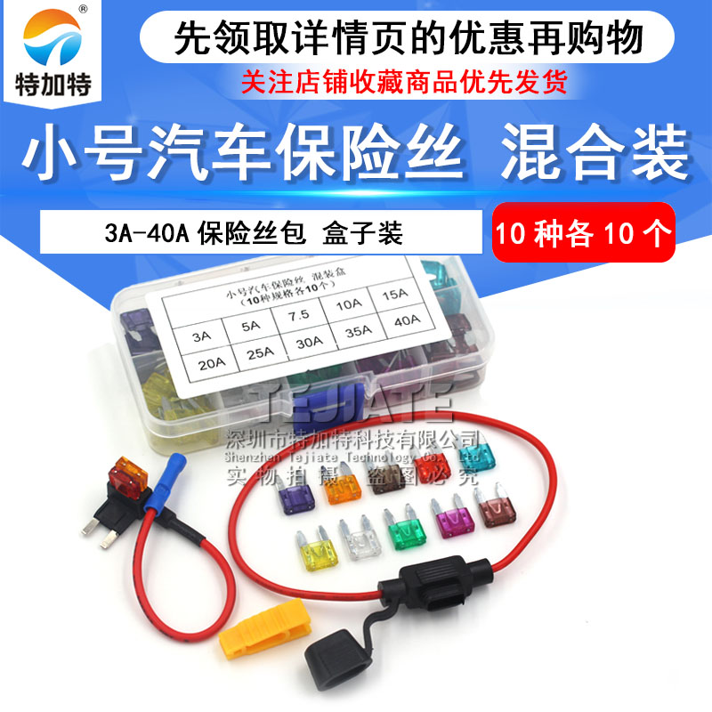 汽车保险管 氙气灯 小号 汽车保险丝插片