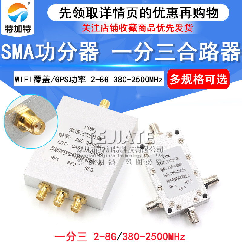 功分器特加特WIFI覆盖分配器
