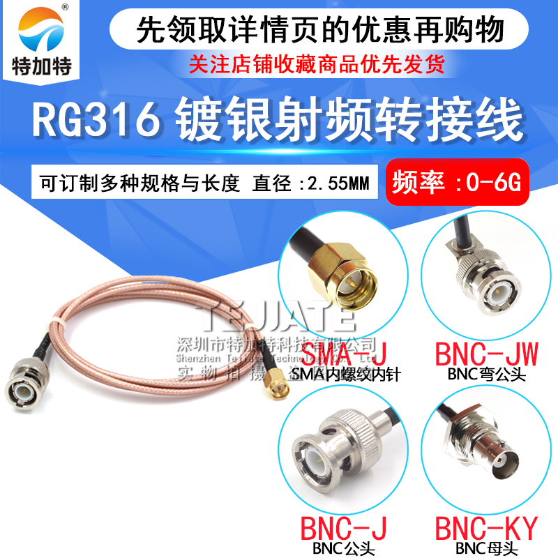 RG316射频连接跳线 SMA/BNC-JJ SMA转BNC/Q9公转母头示波器连接线 电子元器件市场 连接线/转接线/延长线/数据线 原图主图