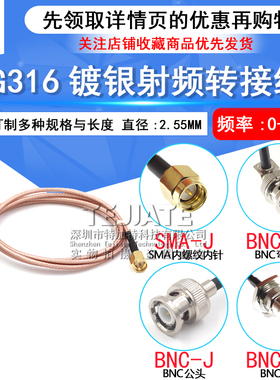 RG316射频连接跳线 SMA/BNC-JJ SMA转BNC/Q9公转母头示波器连接线