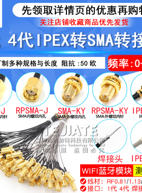 ipex转sma母头内孔SMA转IPX转接线WIFI/GSM/3G/GPS/4G模块连接线