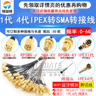 IPEX转SMA连接线SMA转IPX转接线