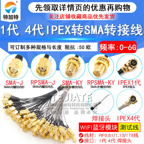 IPEX转SMA连接线SMA转IPX转接线