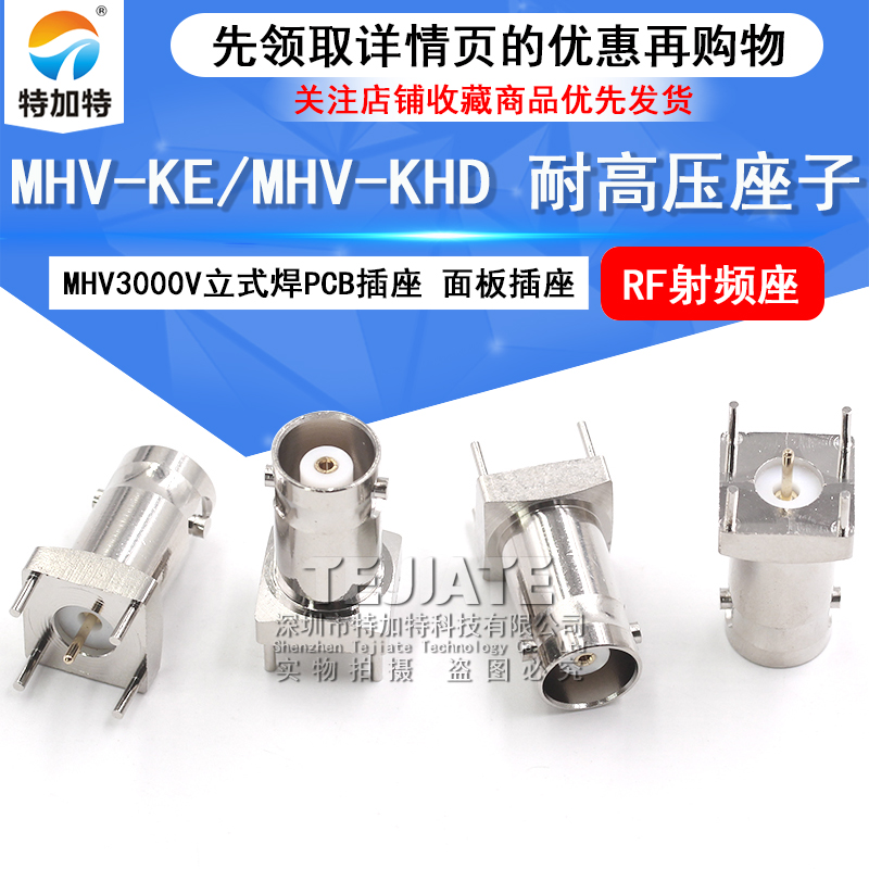 特加特耐高压座子连接器