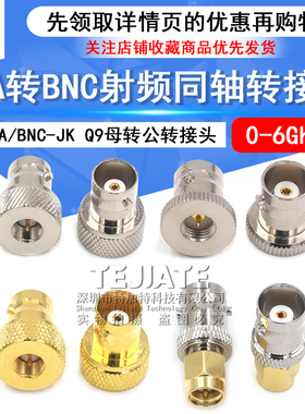 BNC转SMA射频转接器 BNC/SMA-JK-KJ Q9示波器公头转SMA母头 DC-6G