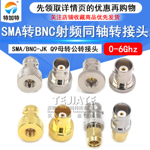 特加特射频转接器BNC/SMA-JK-KJ