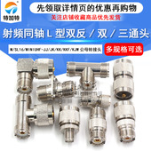 UHF MINI M座 KJK UHF转UHF射频双通头 三通公母同轴转接头