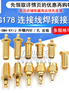 RP-SMA-KY/J 分体开窗式 外螺内针/孔 反极 RG178连接线焊接接头