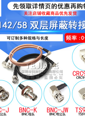 BNC-J转TS9/CRC9-JW公母头RG58/142射频连接跳线转接线信号测试线