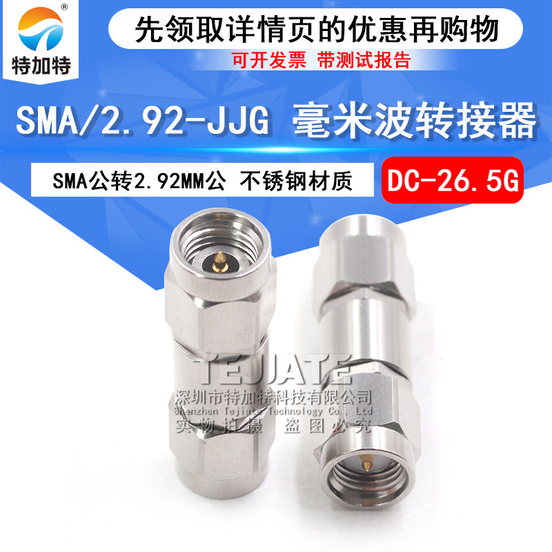 毫米波转接器 SMA/2.92-JJG射频双通头 SMA公转2.92MM公 DC-26.5G