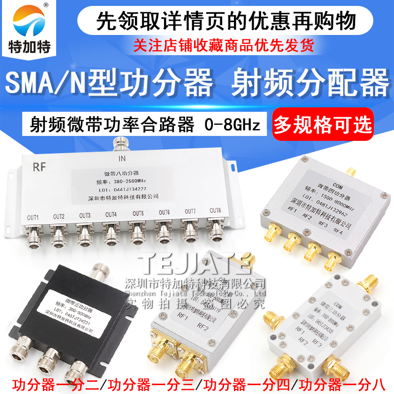 特加特SMA功分器一分二一分四