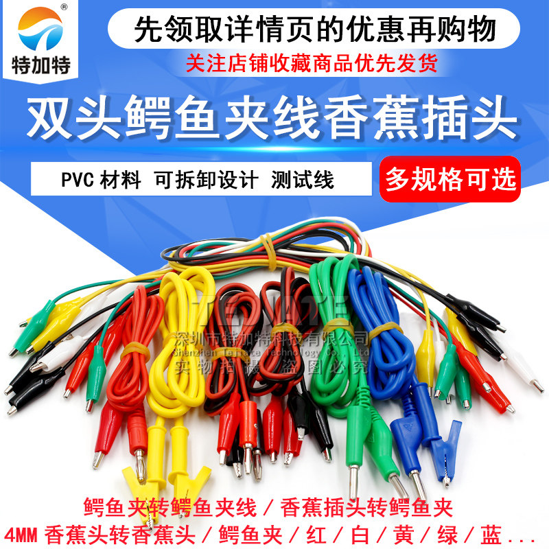 双头鳄鱼夹香蕉插头电源测试导线图片