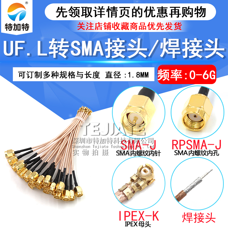跳线转接线射频线材特加特