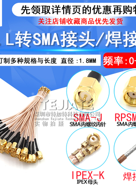 SMA-J/IPX－RG178线 SMA公头转IPEX 射频线天线馈线 跳线 转接线