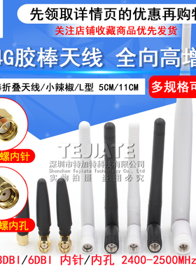 SMA胶棒天线 2.4GHZ全向高增益wifi模块天线 2.4G小辣椒折叠天线