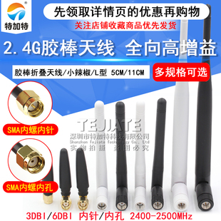 SMA胶棒天线 2.4G小辣椒折叠天线 2.4GHZ全向高增益wifi模块天线