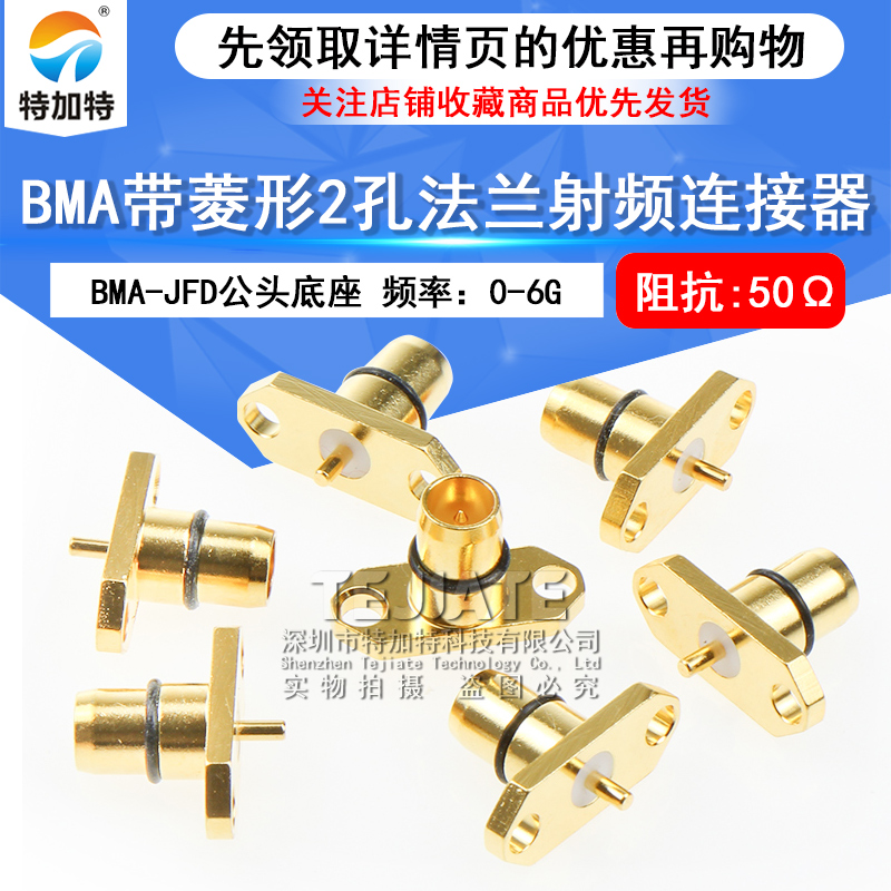 BMA-JFDBMA射频连接器带菱形