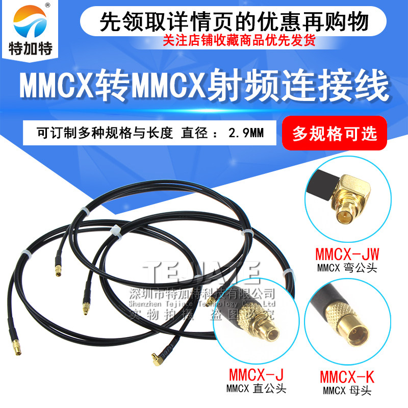 MMCX-JJ射频线 MMCX/MMCX-JWK无线网卡路由器转接线RG174柔性馈线