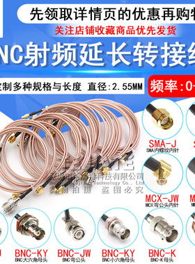 RF射频连接线BNC转SMA-JJK延长线Q9转MMCX/SMB/N示波器同轴转接线