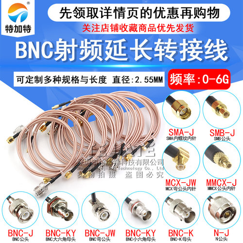 特加特射频同轴线BNC转接线