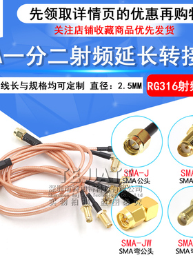 SMA一分二信号转接线 SMA-JKK-KJJ一拖二射频连接线 天线延长跳线