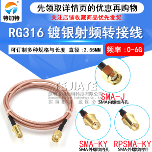 RG316同轴线 SMA转接线2.4G无线模块路由器网卡摄像头天线延长线