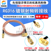 孔转SMA 高频SMA JW弯公头内螺内针 K直母头外螺内孔RG316镀银线