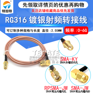 孔转SMA K直母头外螺内孔RG316镀银线 JW弯公头内螺内针 高频SMA