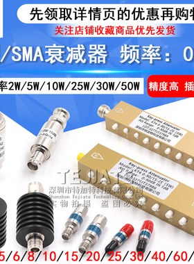 2W/5W同轴固定射频信号可调大功率衰减器 SMA/N型10/30-90DB 0-6G