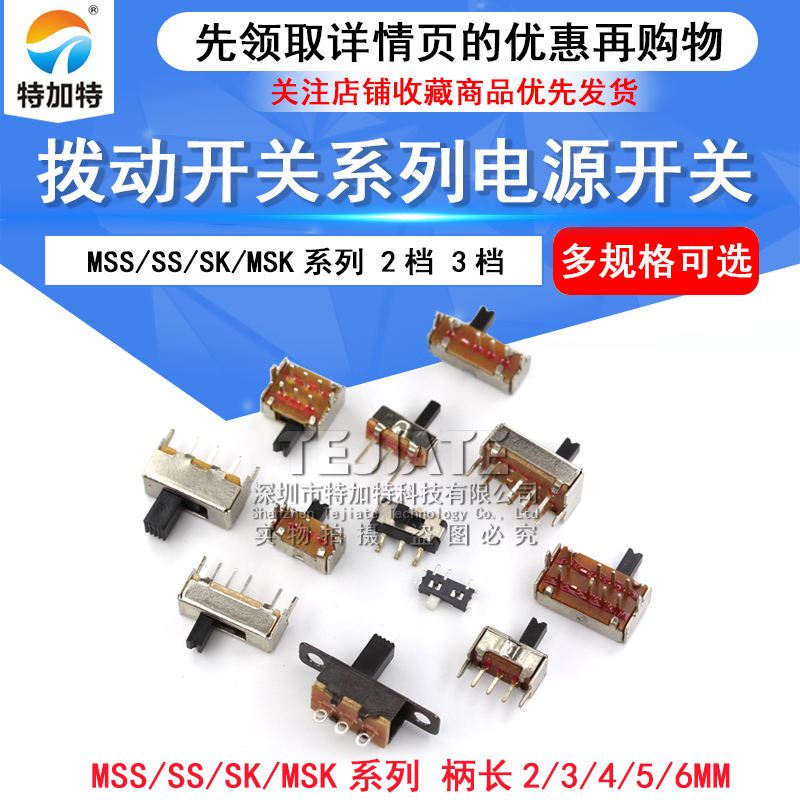 单双排卧式微型档位波段拨动开关