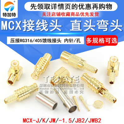 接线头特加特MCX-J-K-1.5公头