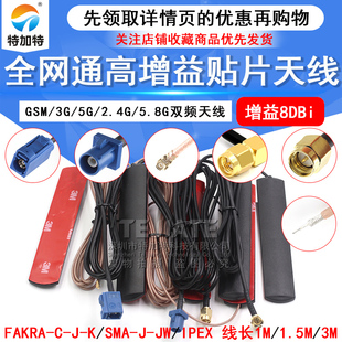 全网通GSM 2.4G5.8G双频WiFi全向高增益nb iot车载贴片天线