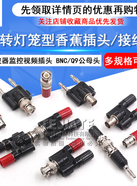 BNC转4MM插头 示波器公头转接线柱 Q9母头转双香蕉插头插座测试头
