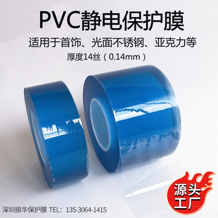 首饰包装 加厚14丝 膜镜面光滑亚克力pvc静电吸附保护膜