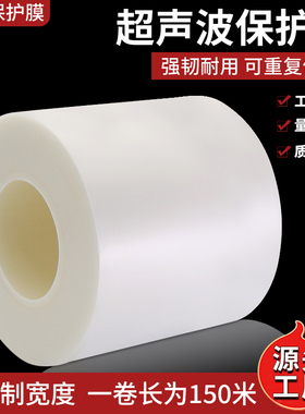 超声波保护膜超音波塑胶外壳压合焊接塑料专用耐高温熔接塑胶制品