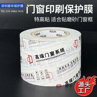 装 铝合金门窗保护膜胶带印刷logo通用版 修自粘铝型材窗框防护膜
