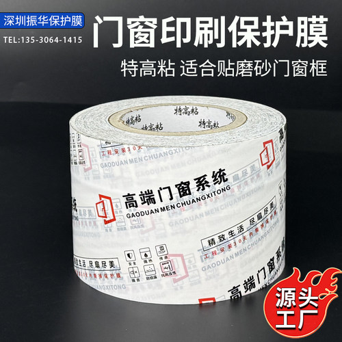 门窗保护膜印刷logo通用版