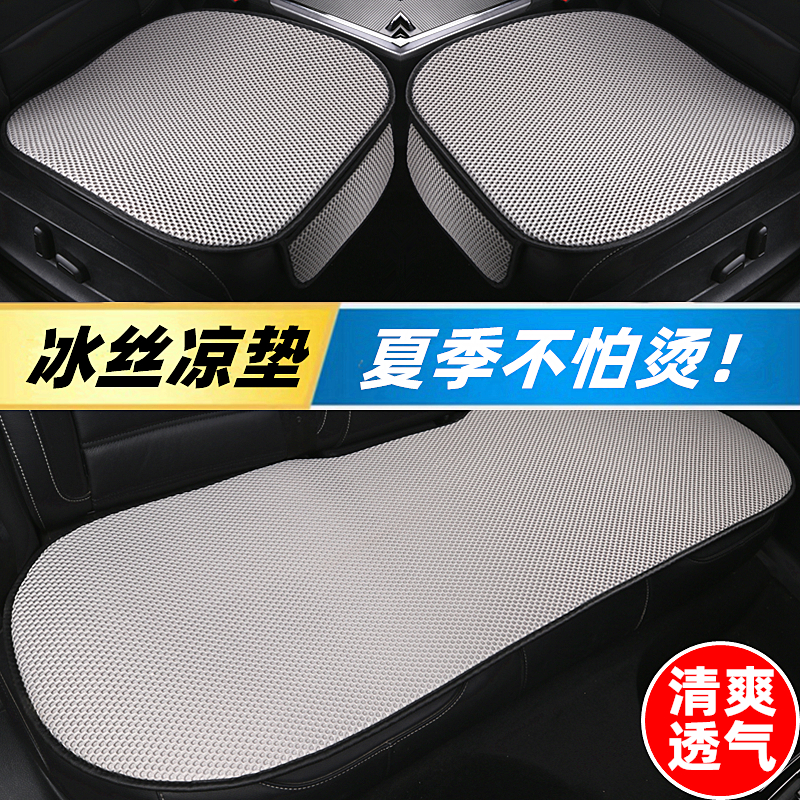 汽车坐垫四季通用冰丝透气防滑