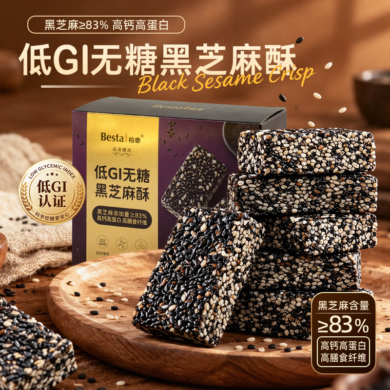 柏泰低GI无糖黑芝麻酥高蛋白
