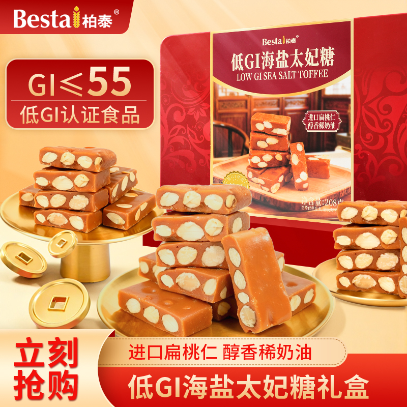 柏泰低GI海盐太妃糖巴旦木海盐焦糖坚果高端零食年货礼盒咸香酥脆